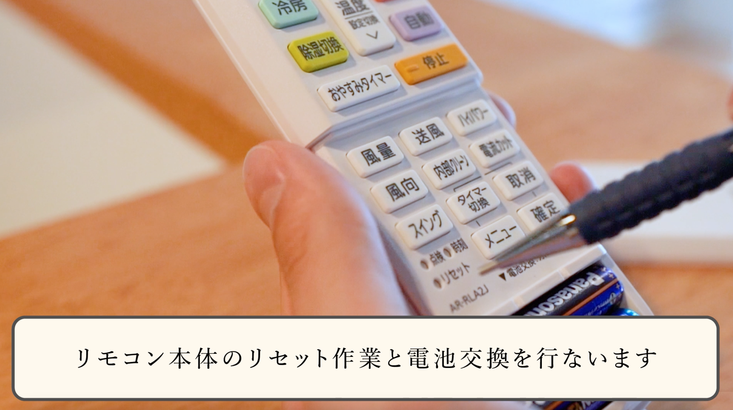 暮らすサポート | 住まいのお困りごとのQ&Aページ｜エアコンのリモコン